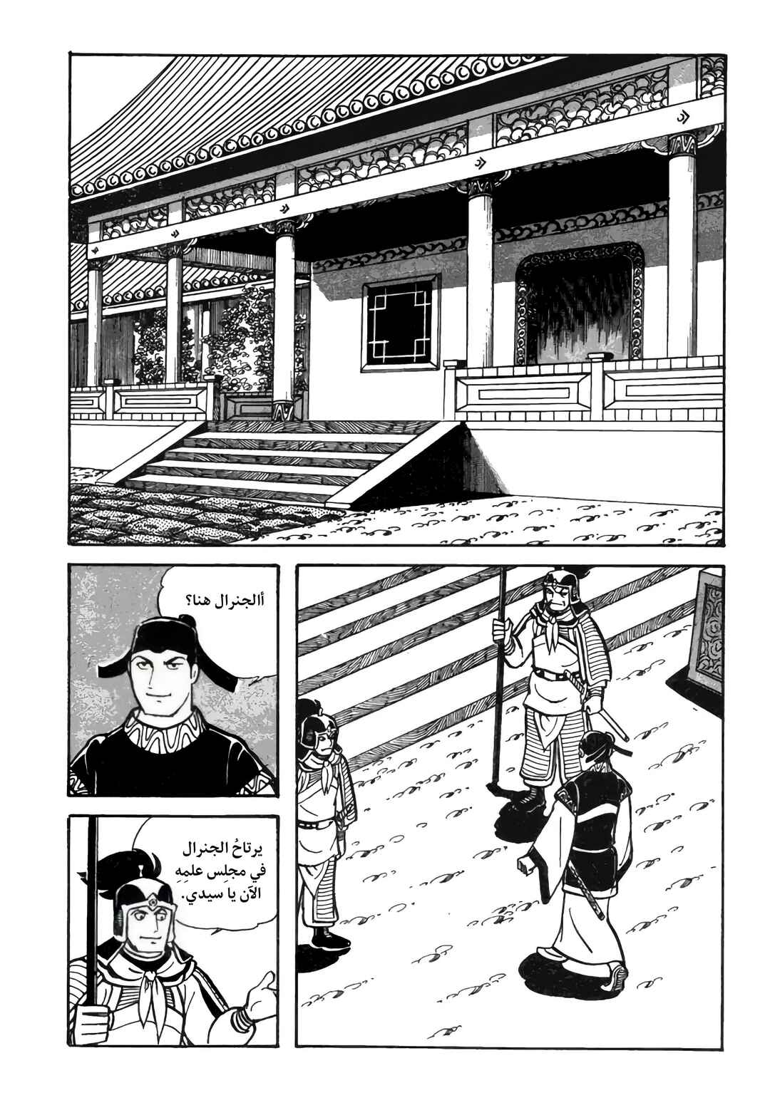Chapter 20 - Page 19