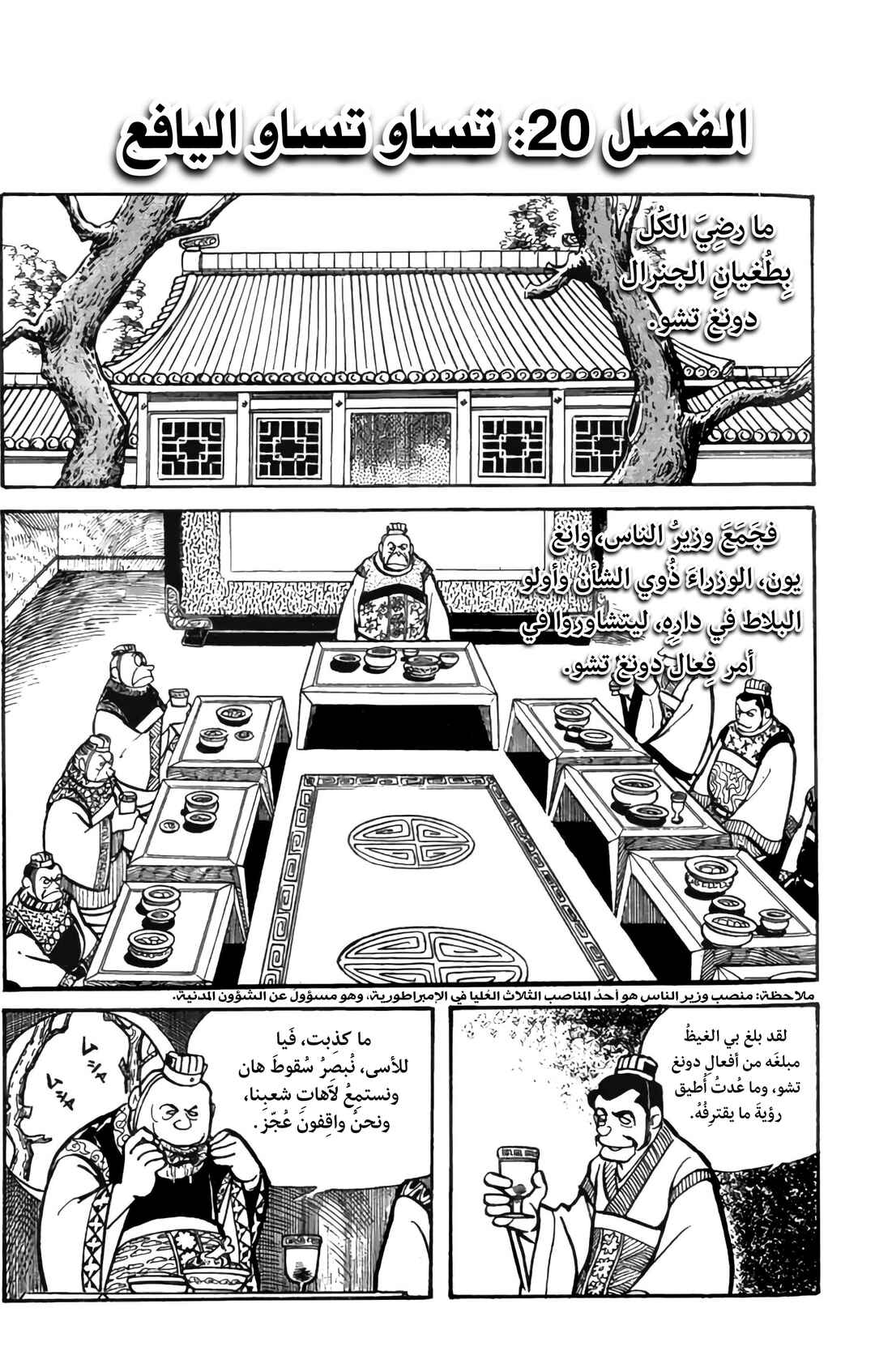 Chapter 20 - Page 2