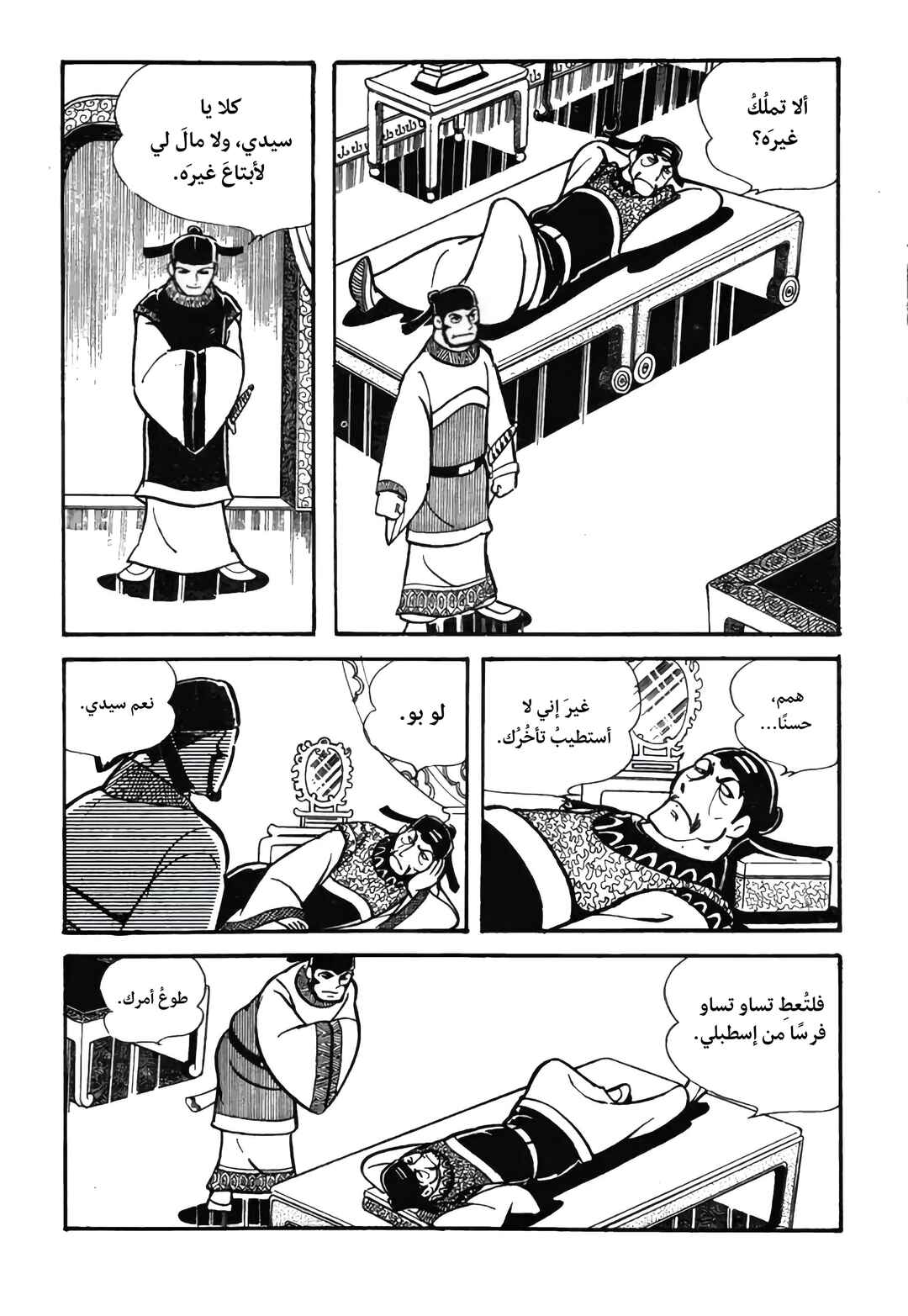 Chapter 20 - Page 21