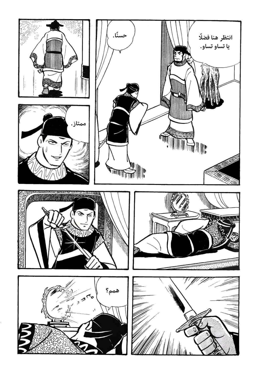 Chapter 20 - Page 22