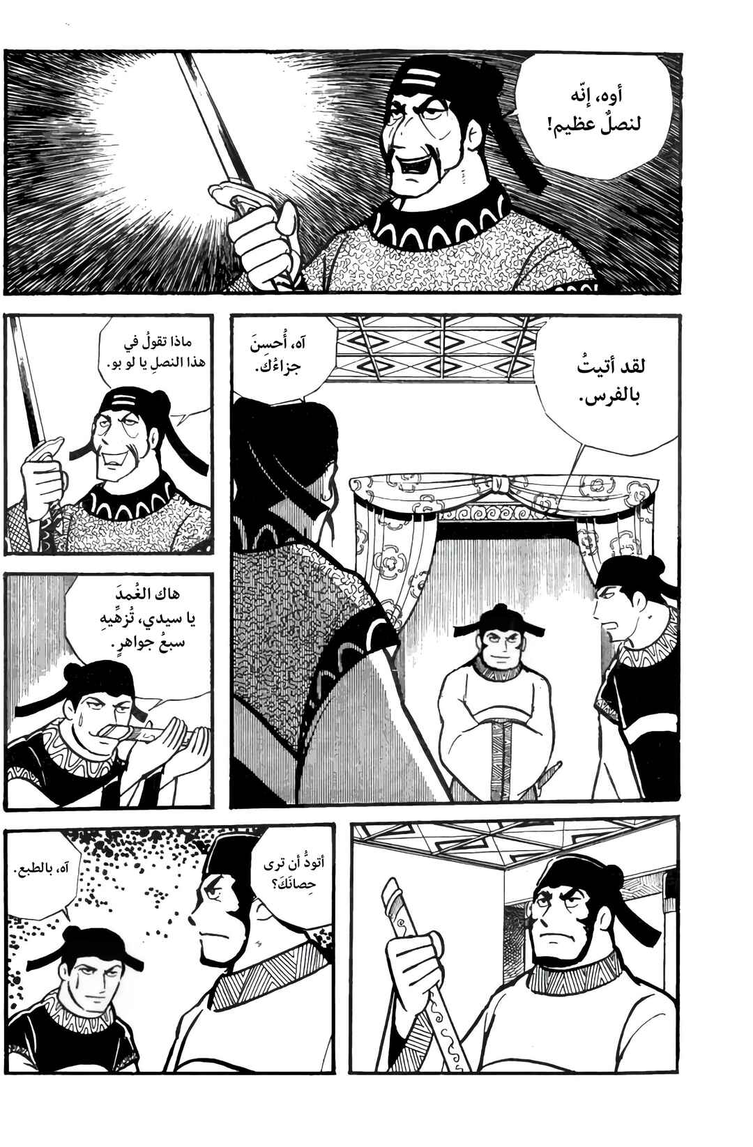 Chapter 20 - Page 24