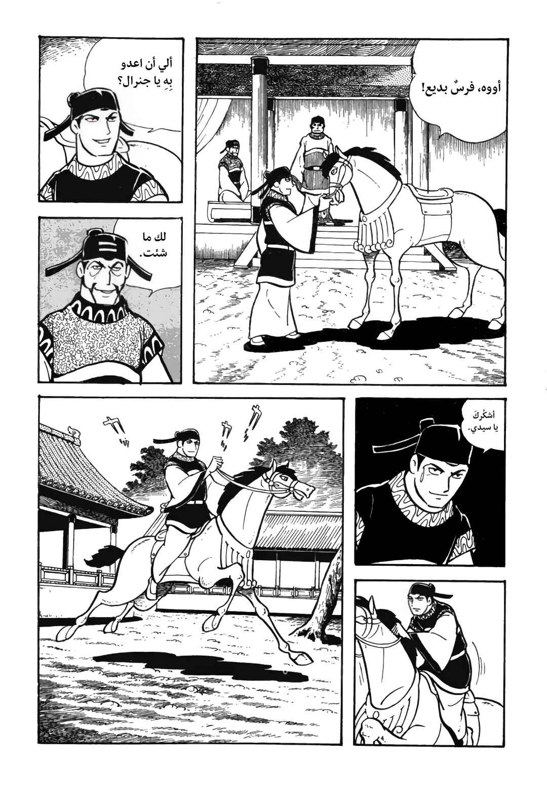 Chapter 20 - Page 25