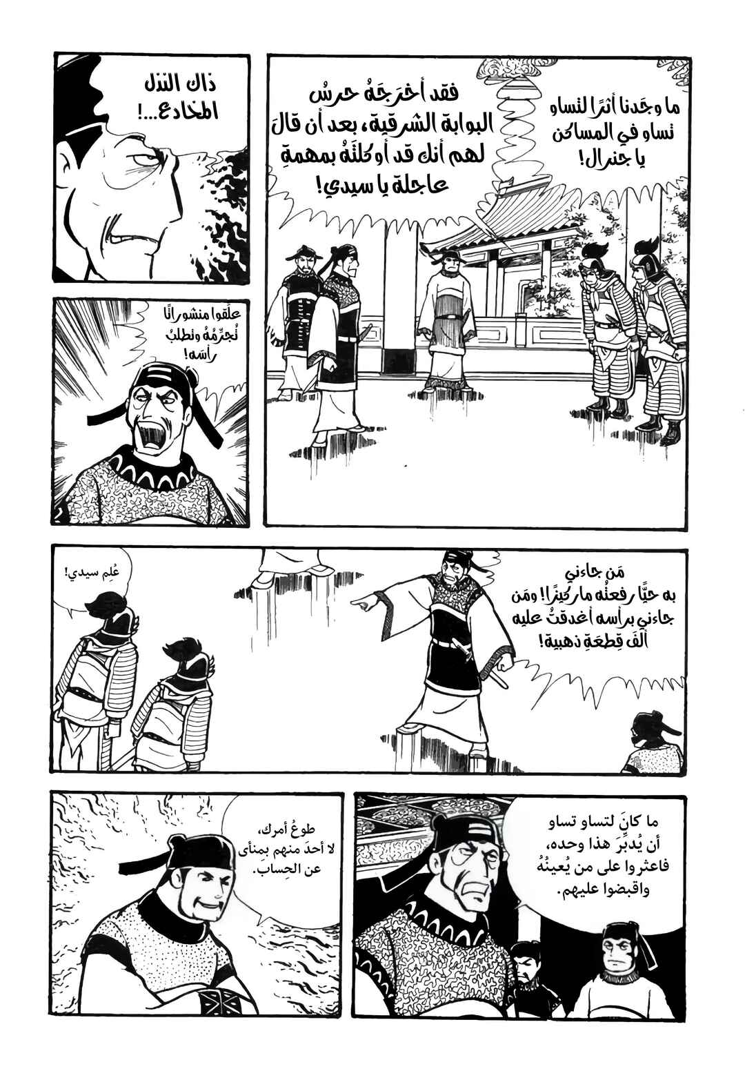 Chapter 20 - Page 29