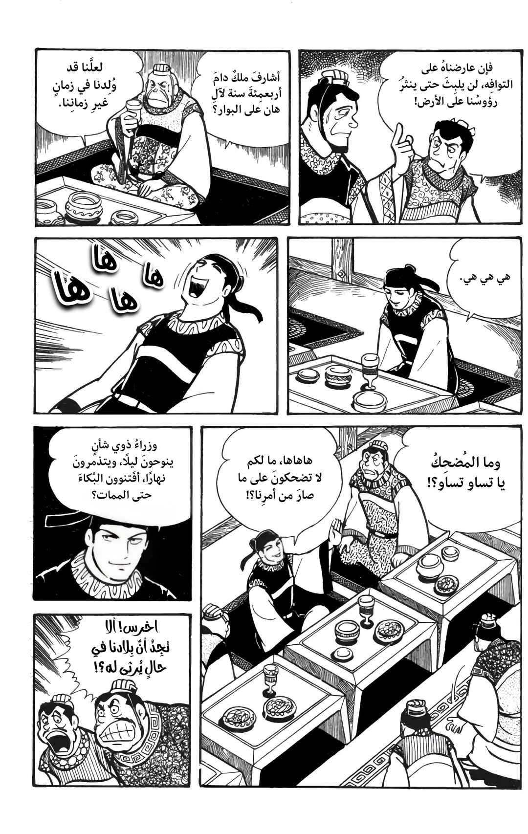 Chapter 20 - Page 3