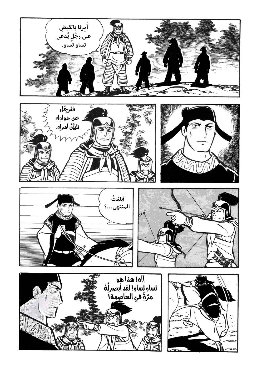 Chapter 20 - Page 31