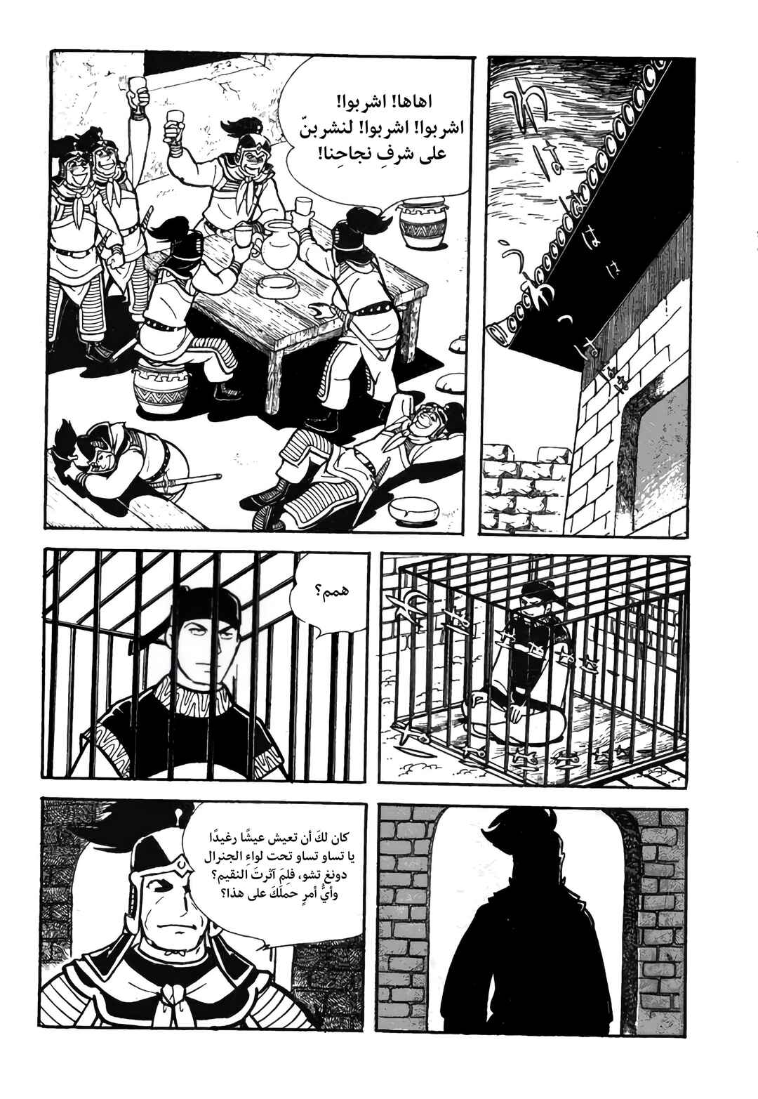 Chapter 20 - Page 33