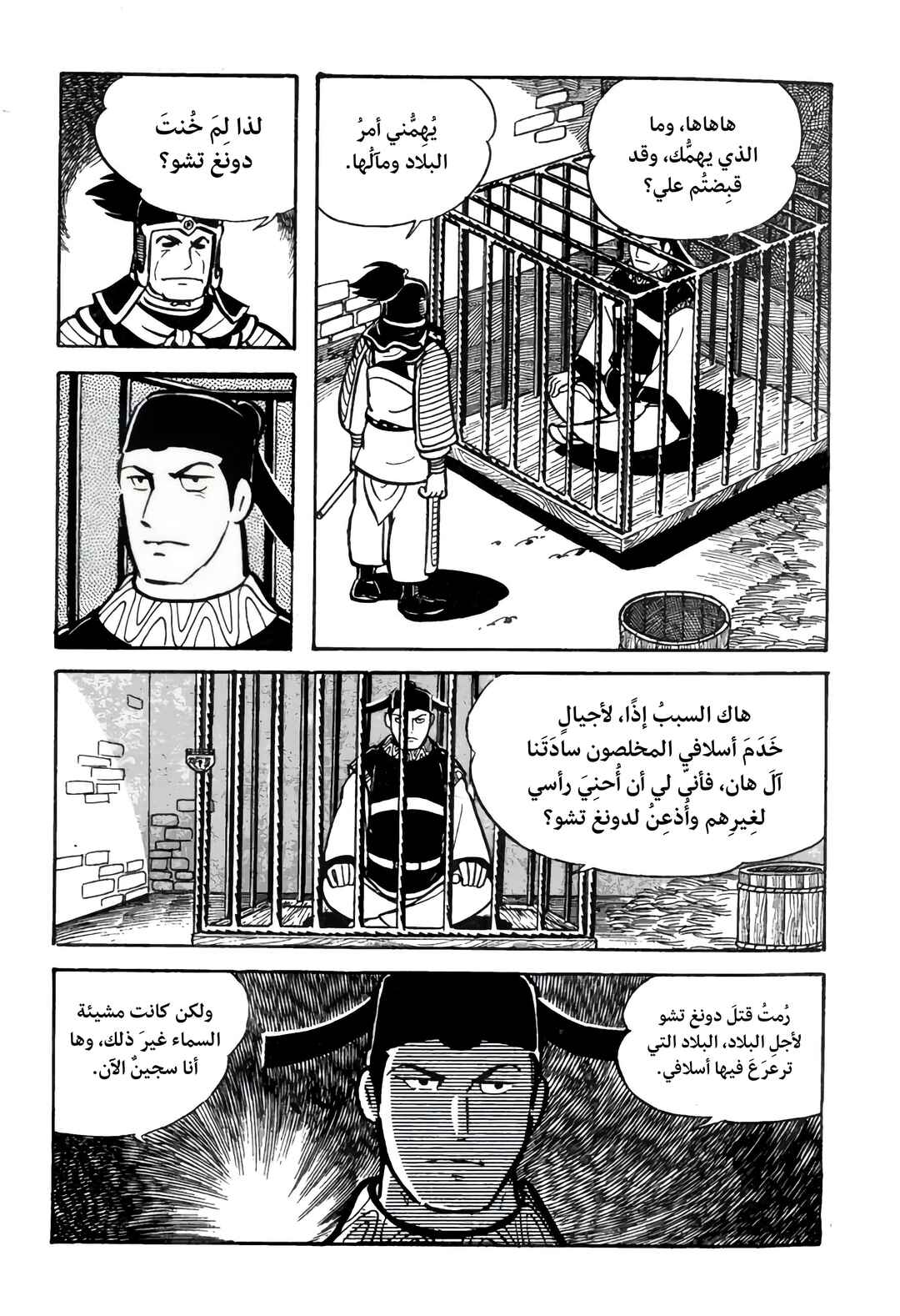 Chapter 20 - Page 34
