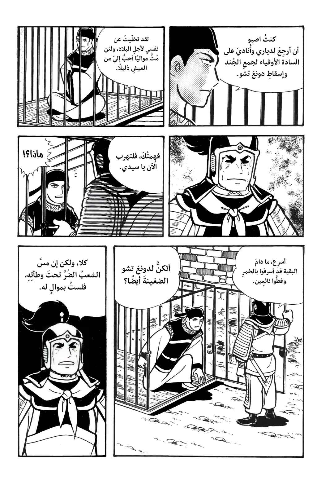 Chapter 20 - Page 35