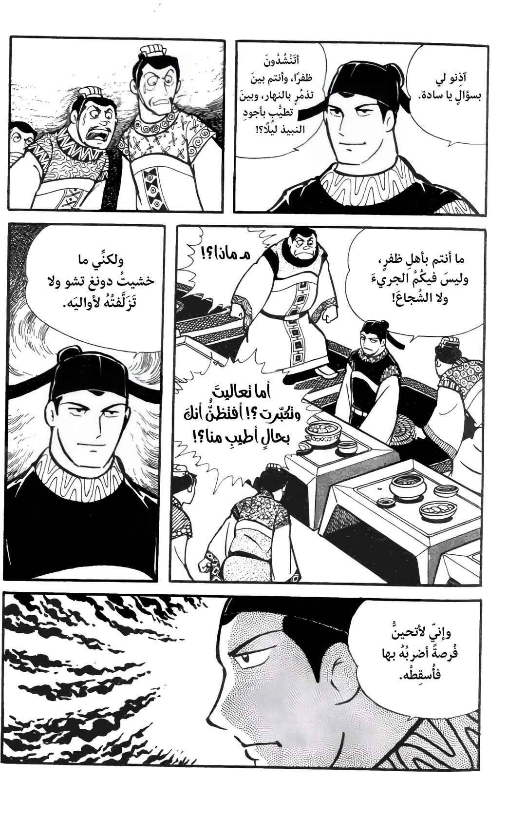 Chapter 20 - Page 4