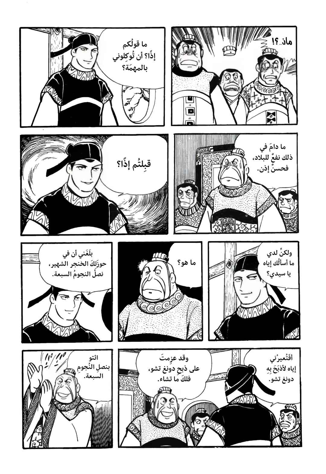 Chapter 20 - Page 5