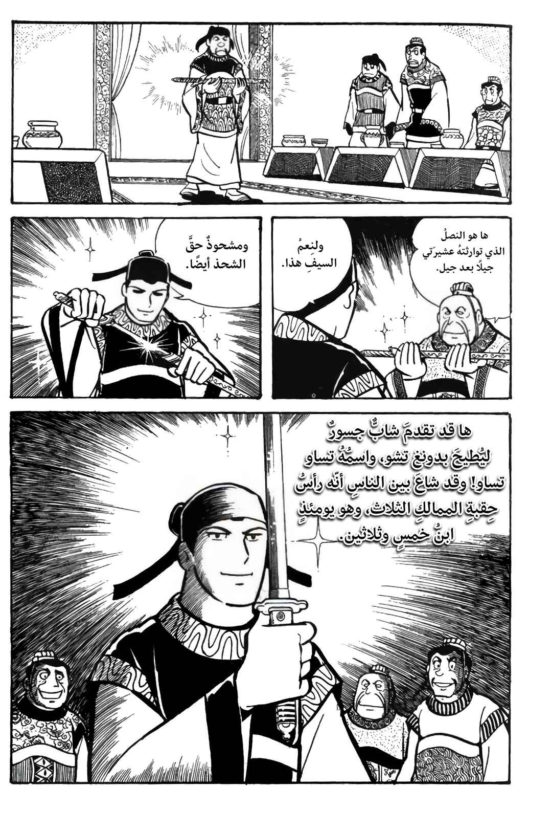 Chapter 20 - Page 6