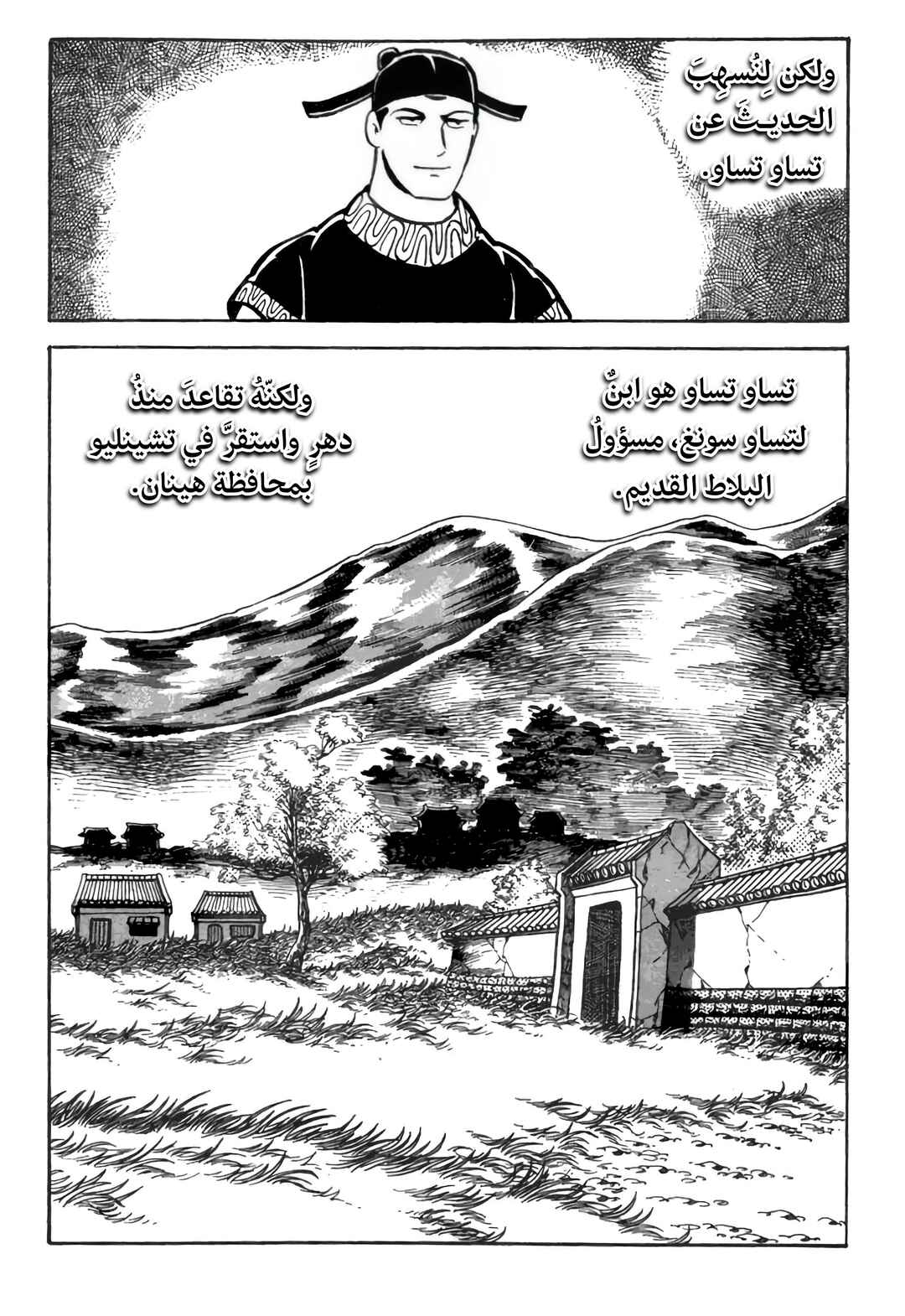 Chapter 20 - Page 7