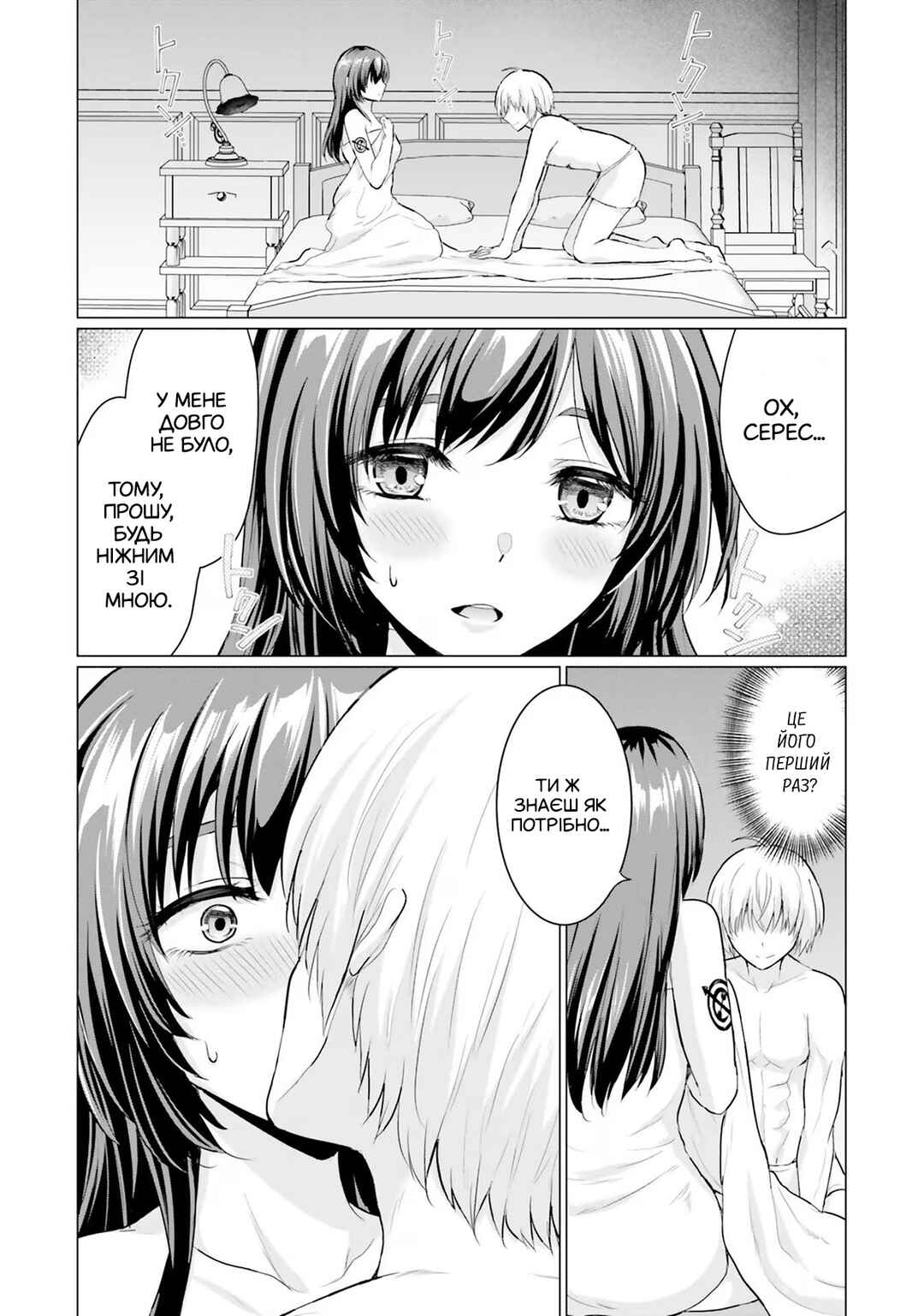 Chapter 4 - Page 2