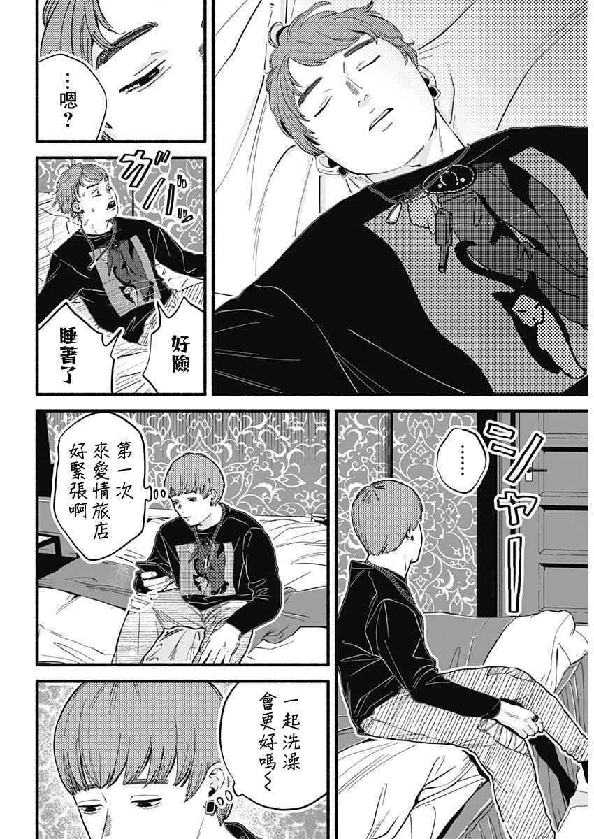 Chapter 1 - Page 16