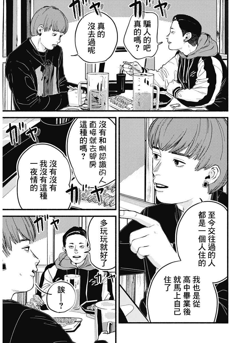 Chapter 1 - Page 3