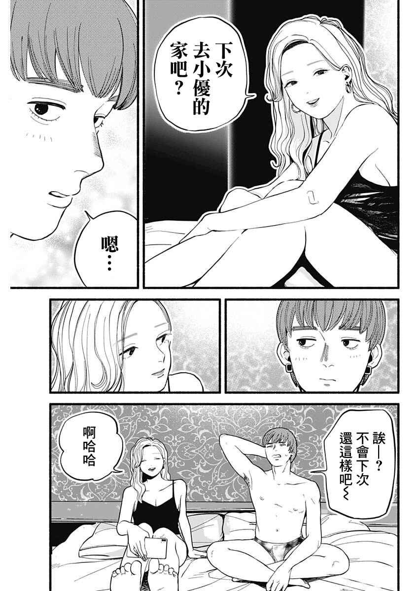 Chapter 1 - Page 35