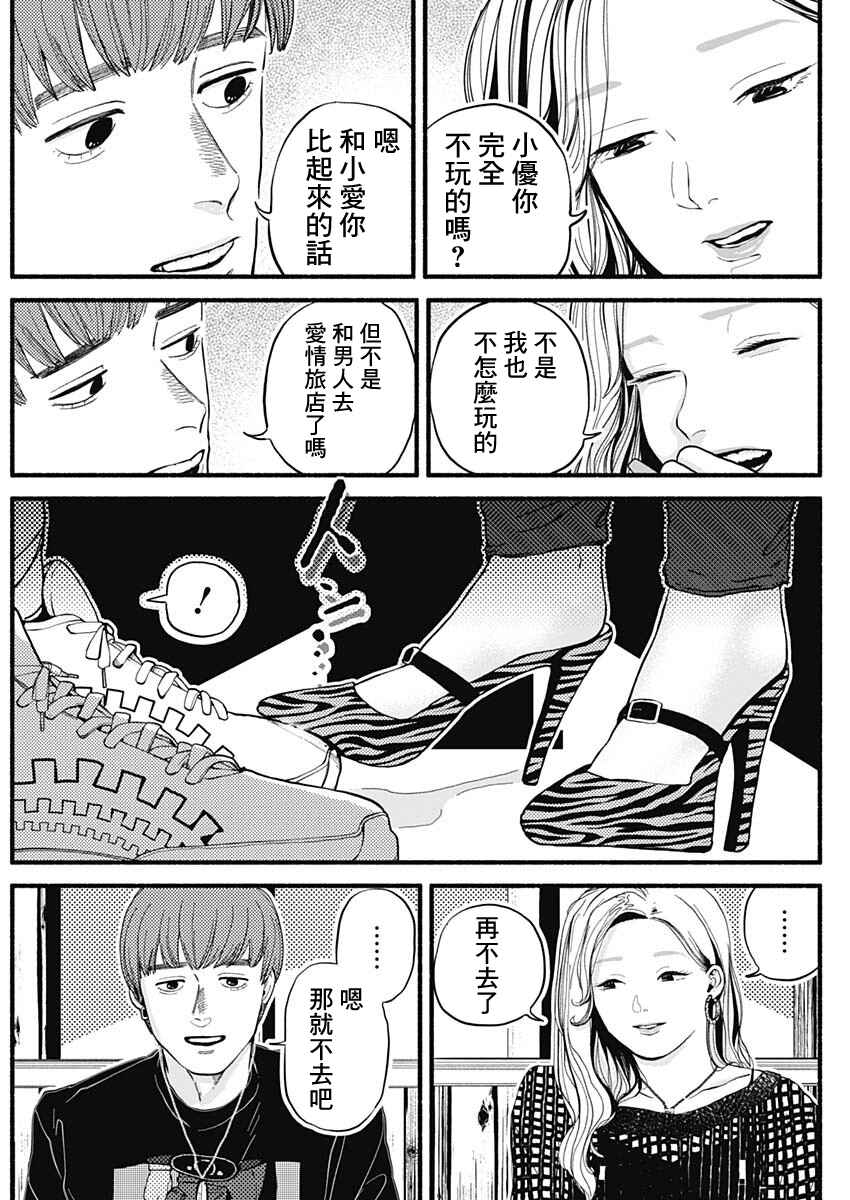 Chapter 1 - Page 9