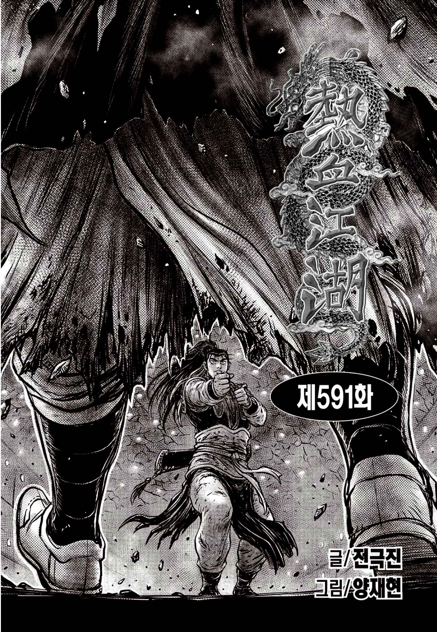 Chapter 591 - Page 9