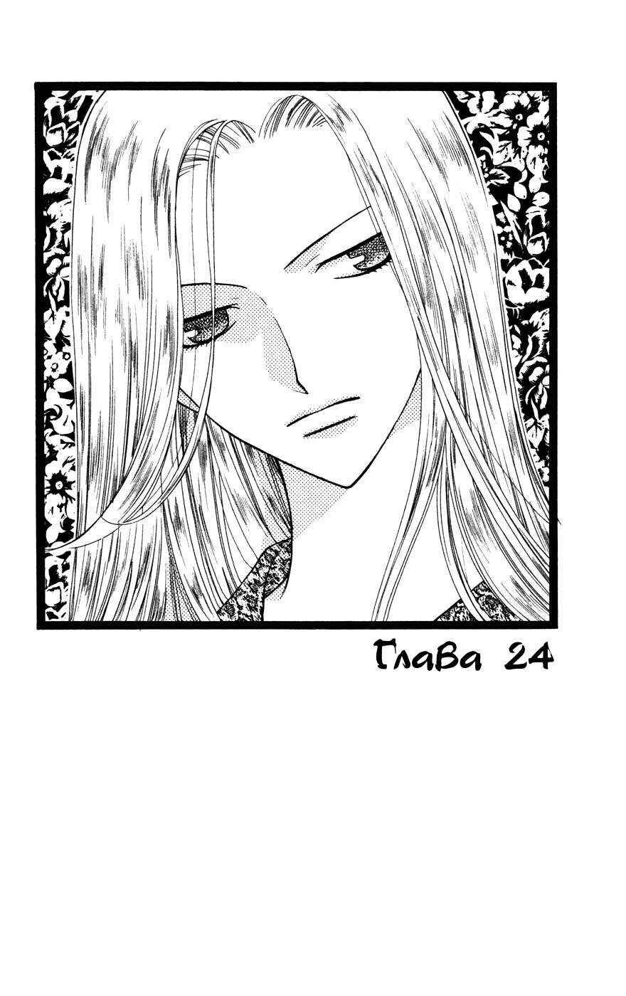 Chapter 24 - Page 1