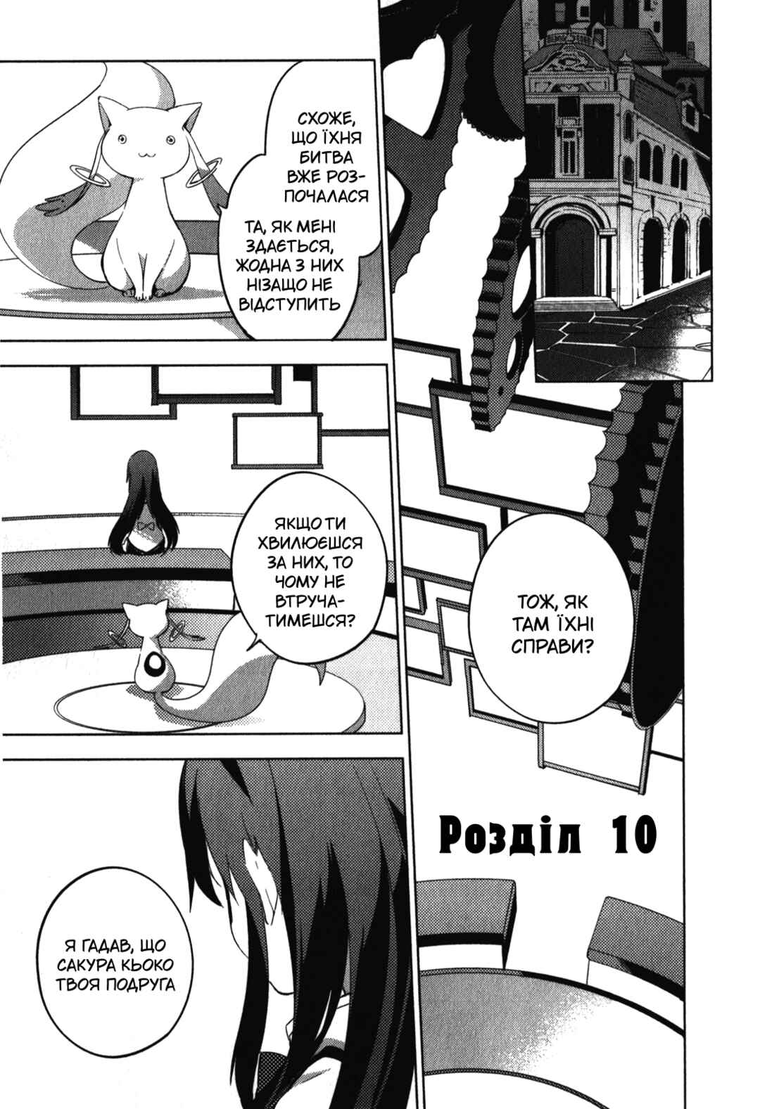 Chapter 10 - Page 1