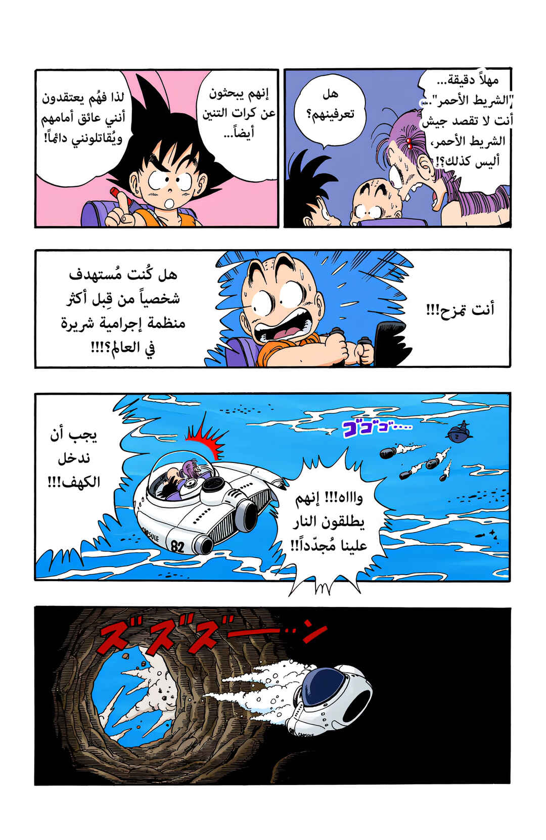 Chapter 72 - Page 12