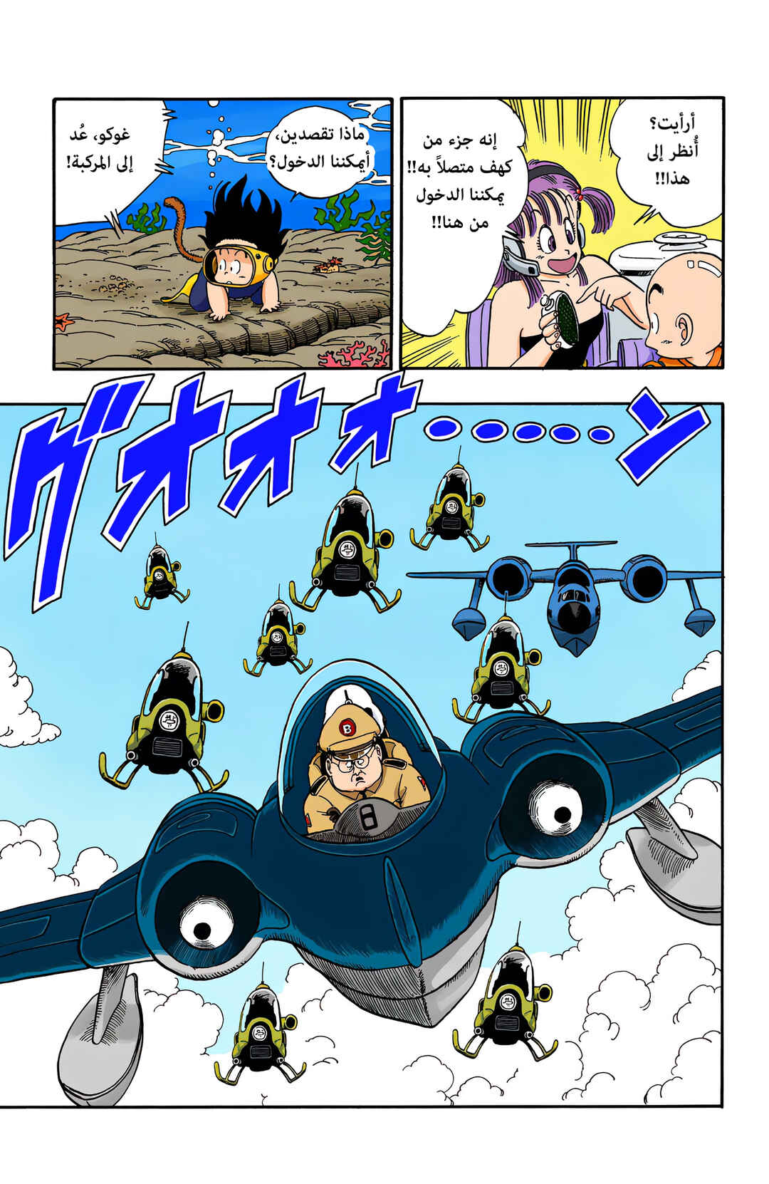 Chapter 72 - Page 7