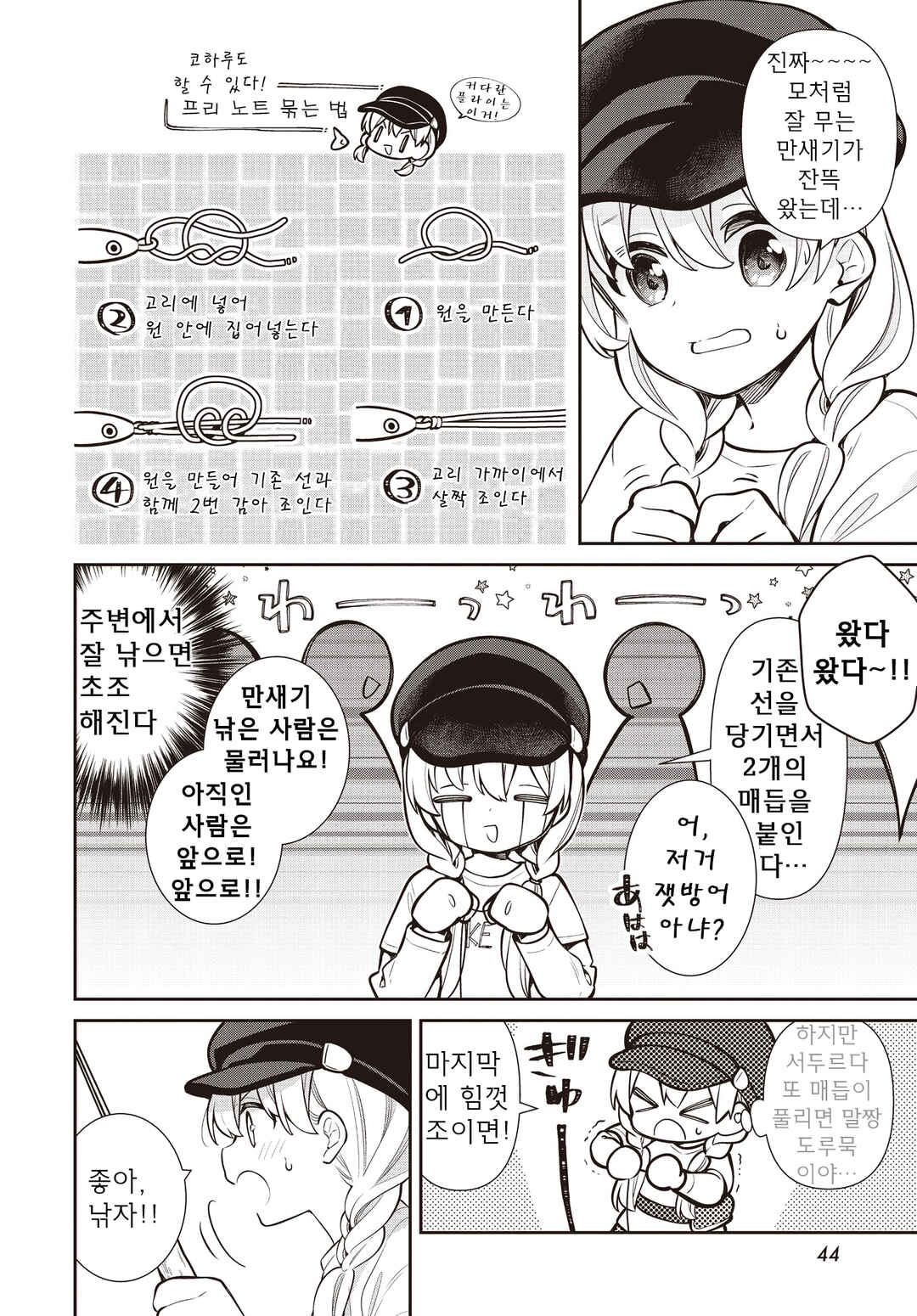 Chapter 70 - Page 10