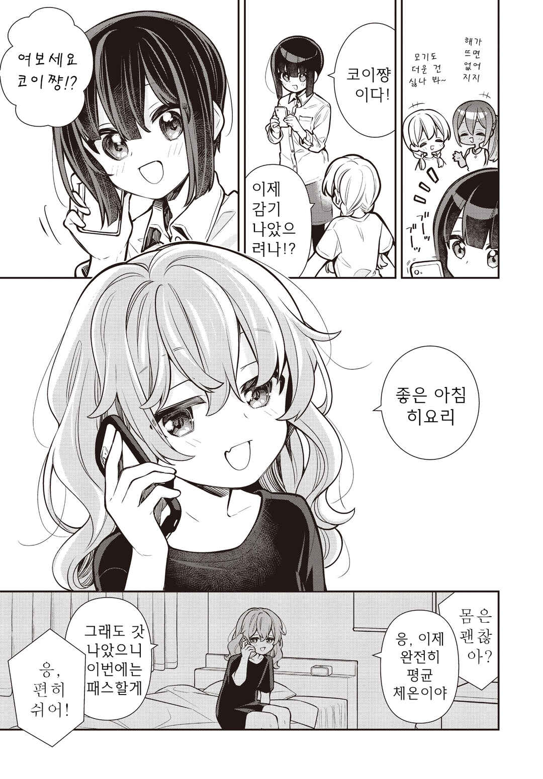 Chapter 70 - Page 3