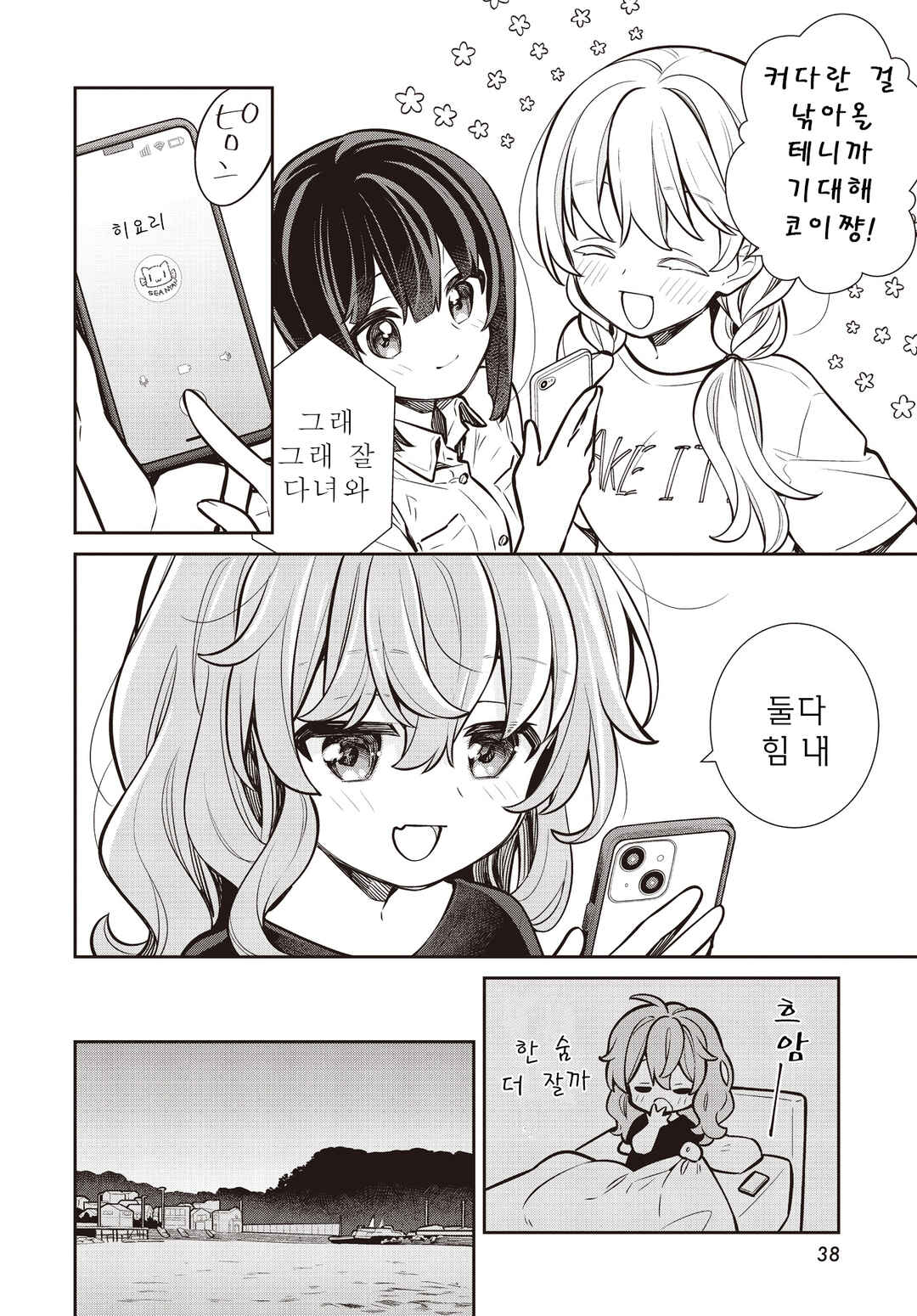 Chapter 70 - Page 4