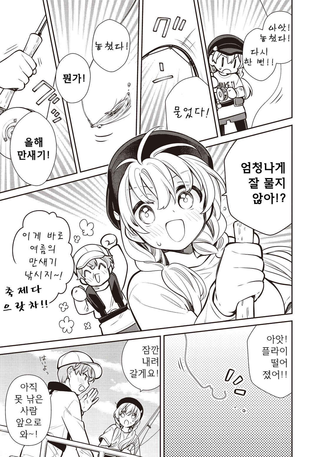 Chapter 70 - Page 9