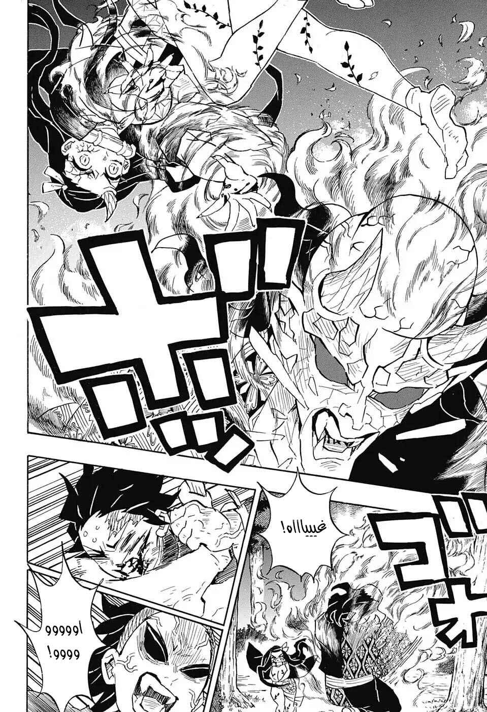Chapter 125 - Page 12