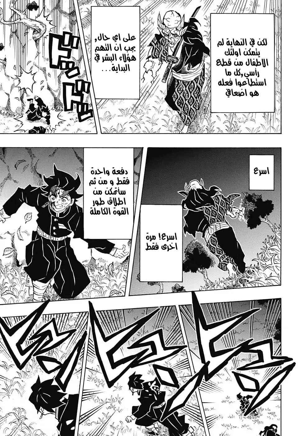 Chapter 125 - Page 17
