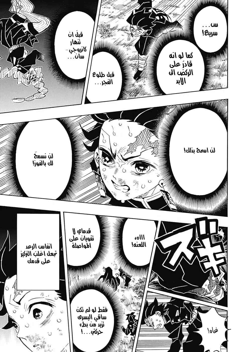 Chapter 125 - Page 5