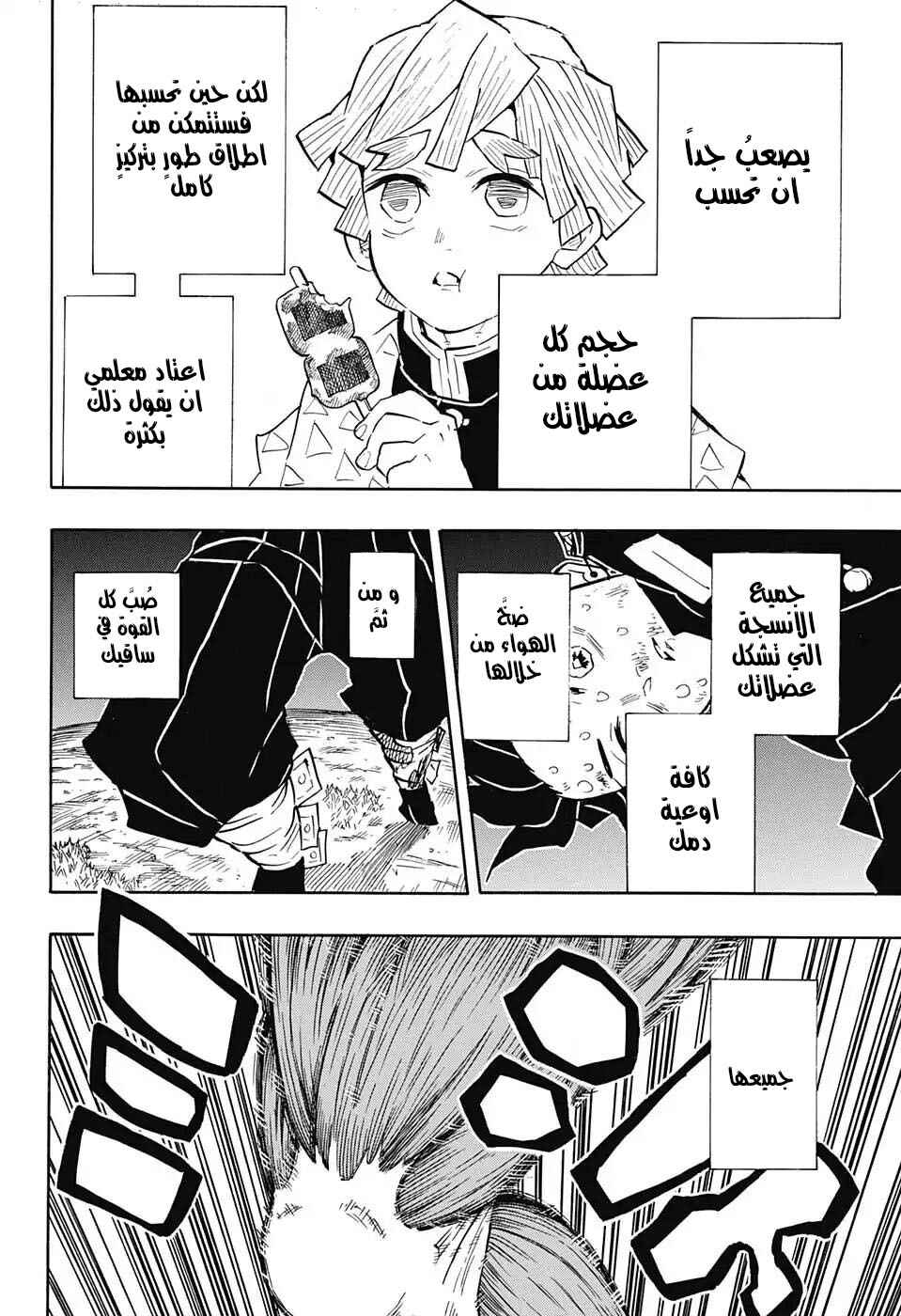 Chapter 125 - Page 6