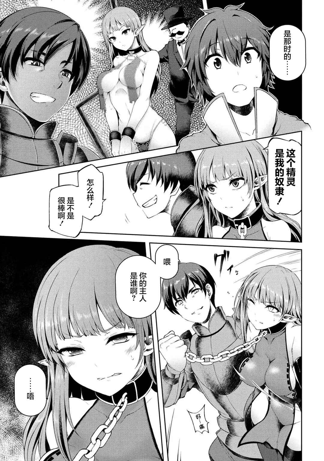 Chapter 4.2 - Page 6