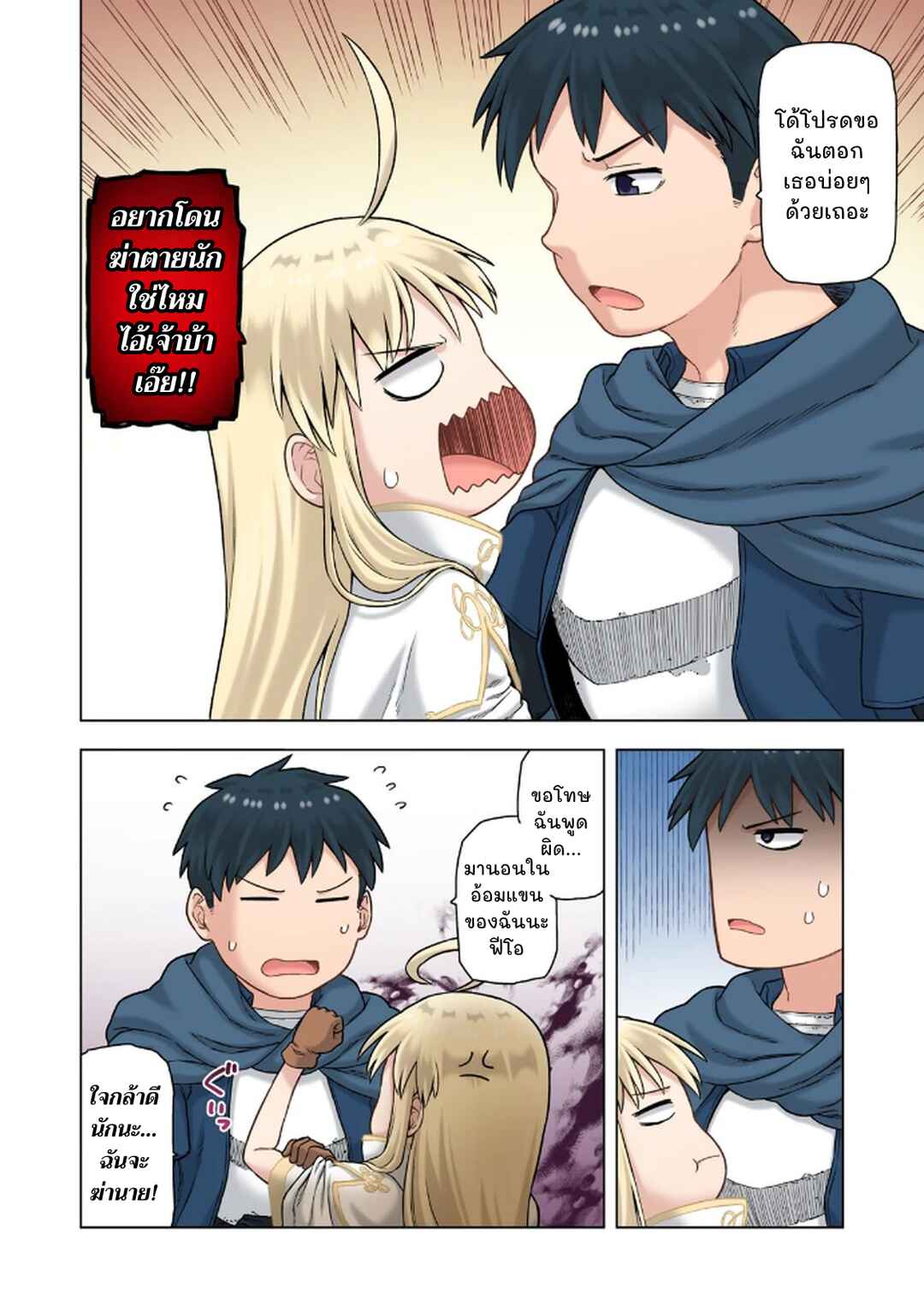 Chapter 8 - Page 12