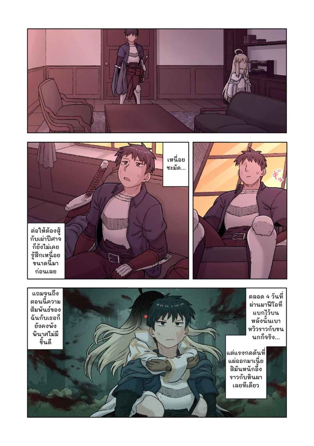Chapter 8 - Page 16