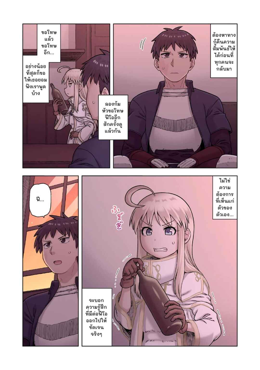 Chapter 8 - Page 17