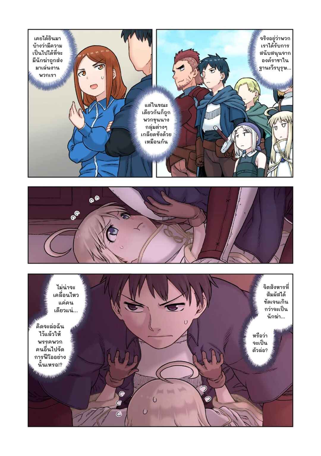 Chapter 8 - Page 20