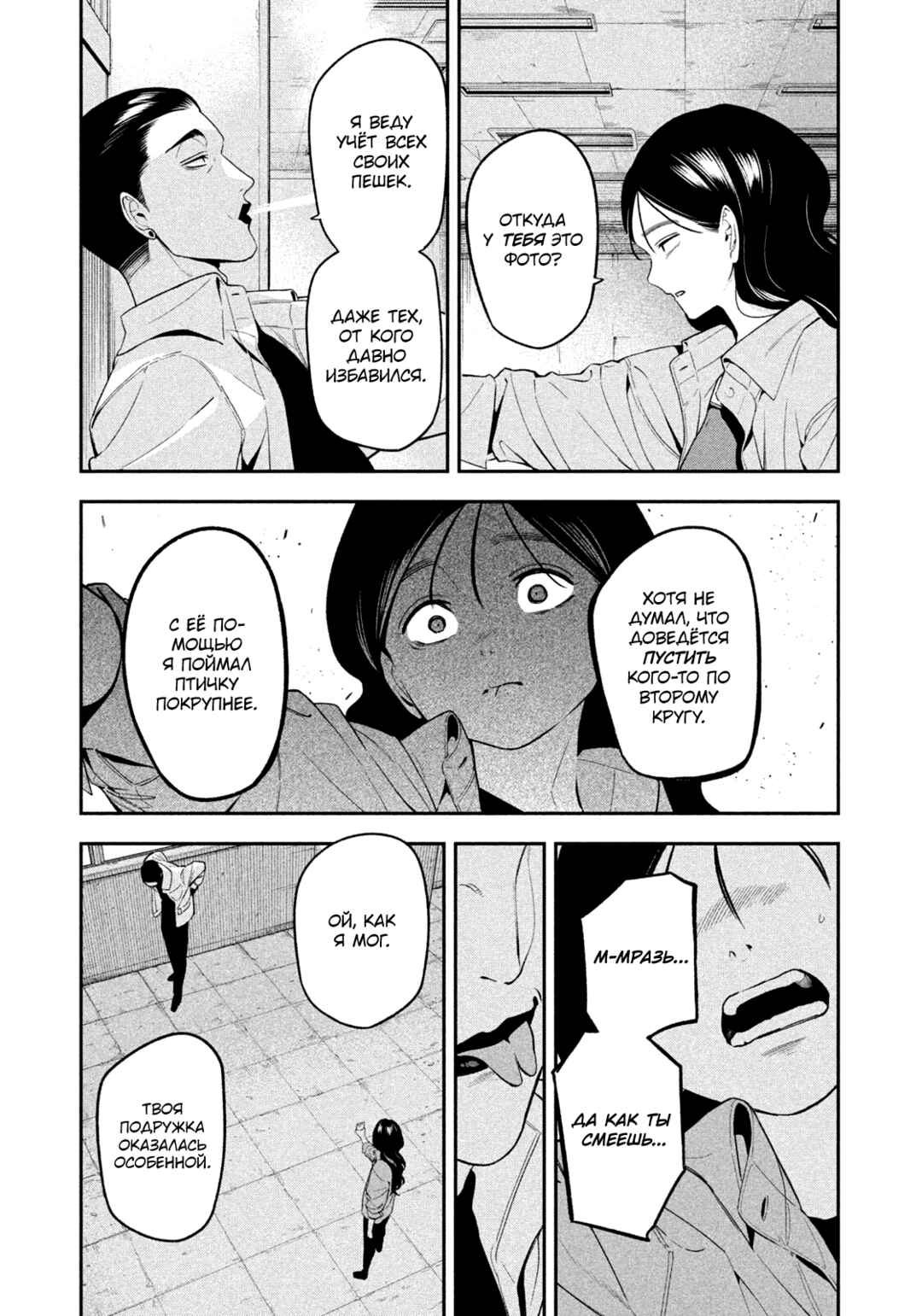Chapter 20 - Page 6