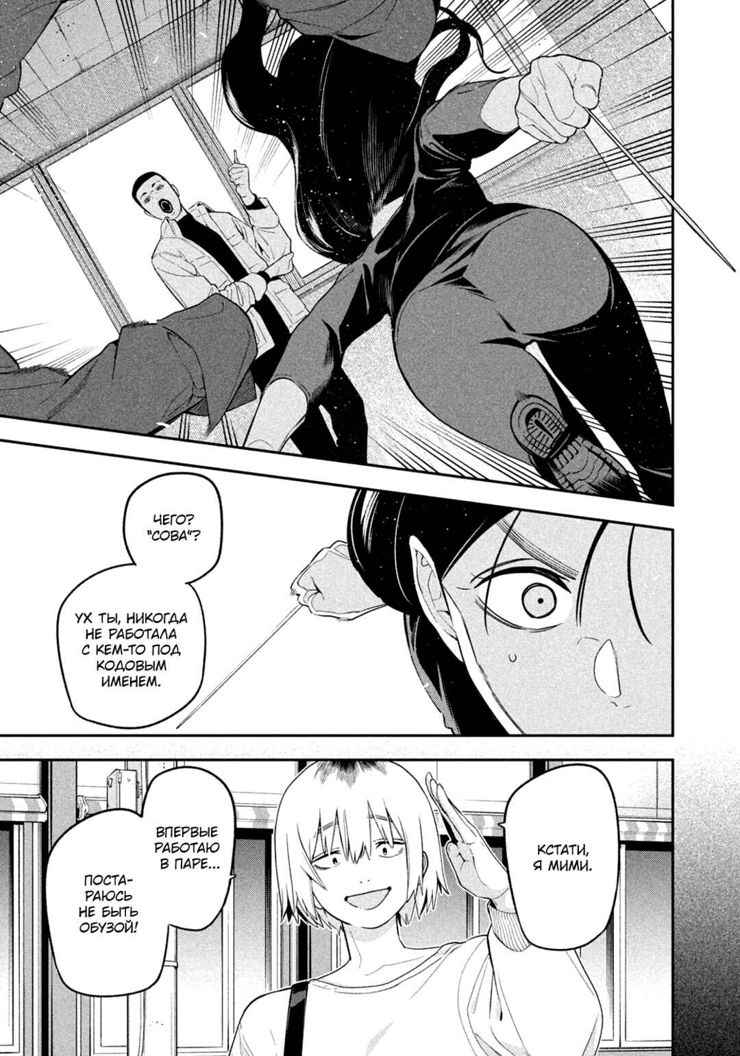 Chapter 20 - Page 8