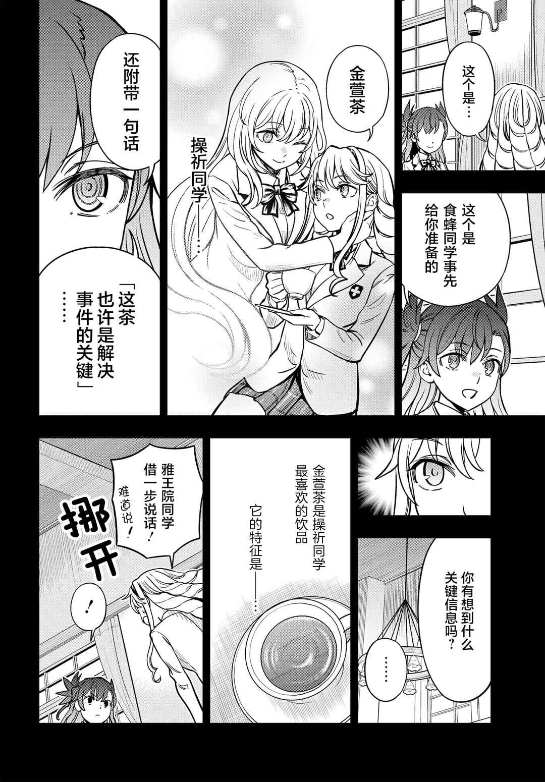 Chapter 21 - Page 4