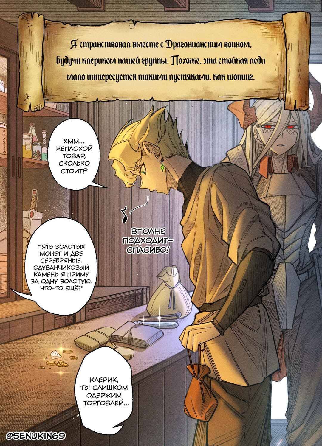 Chapter 6 - Page 1
