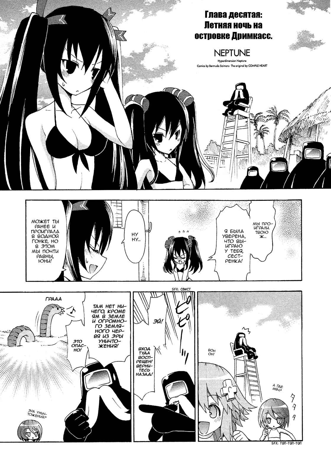 Chapter 10 - Page 3