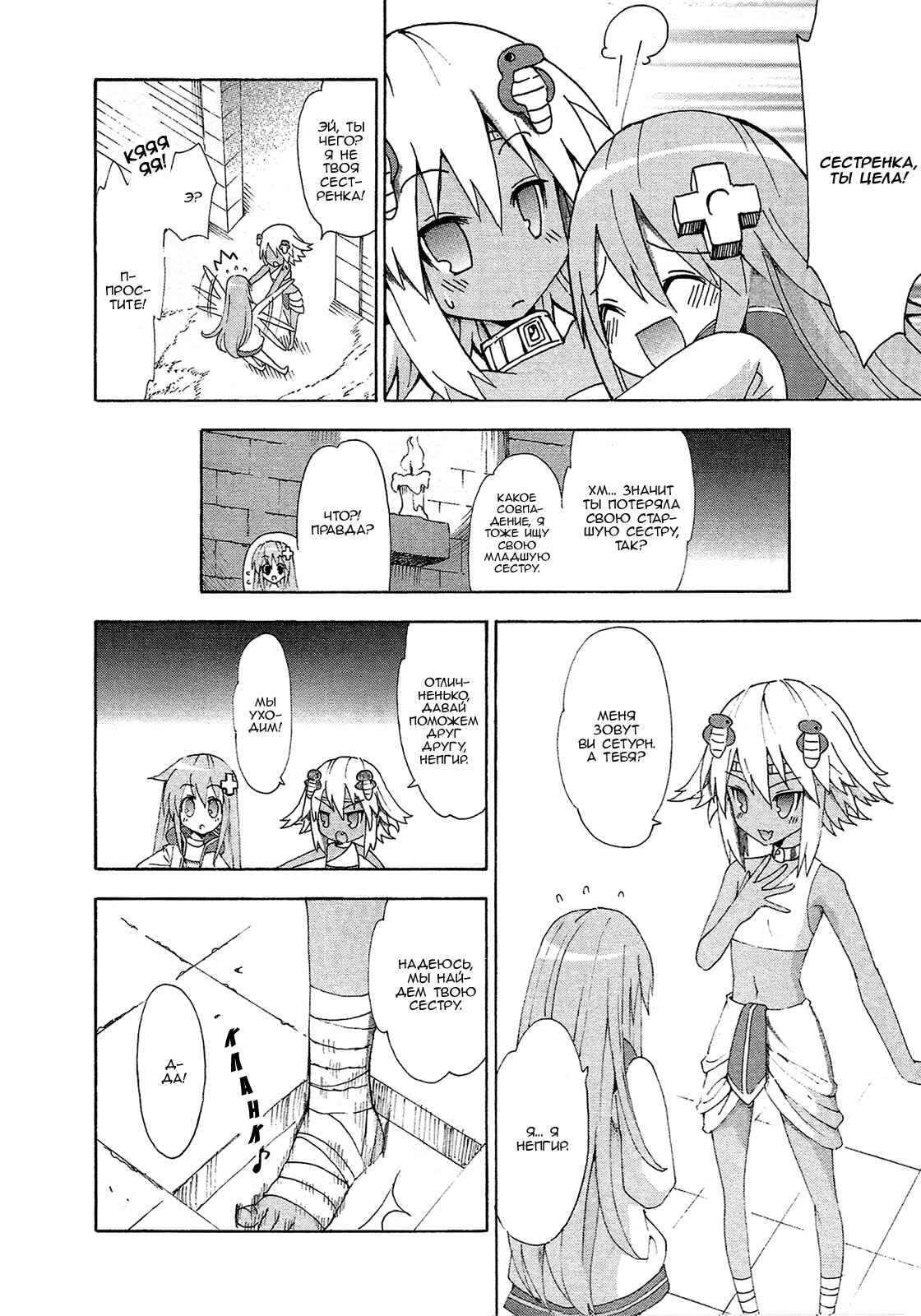 Chapter 10 - Page 8