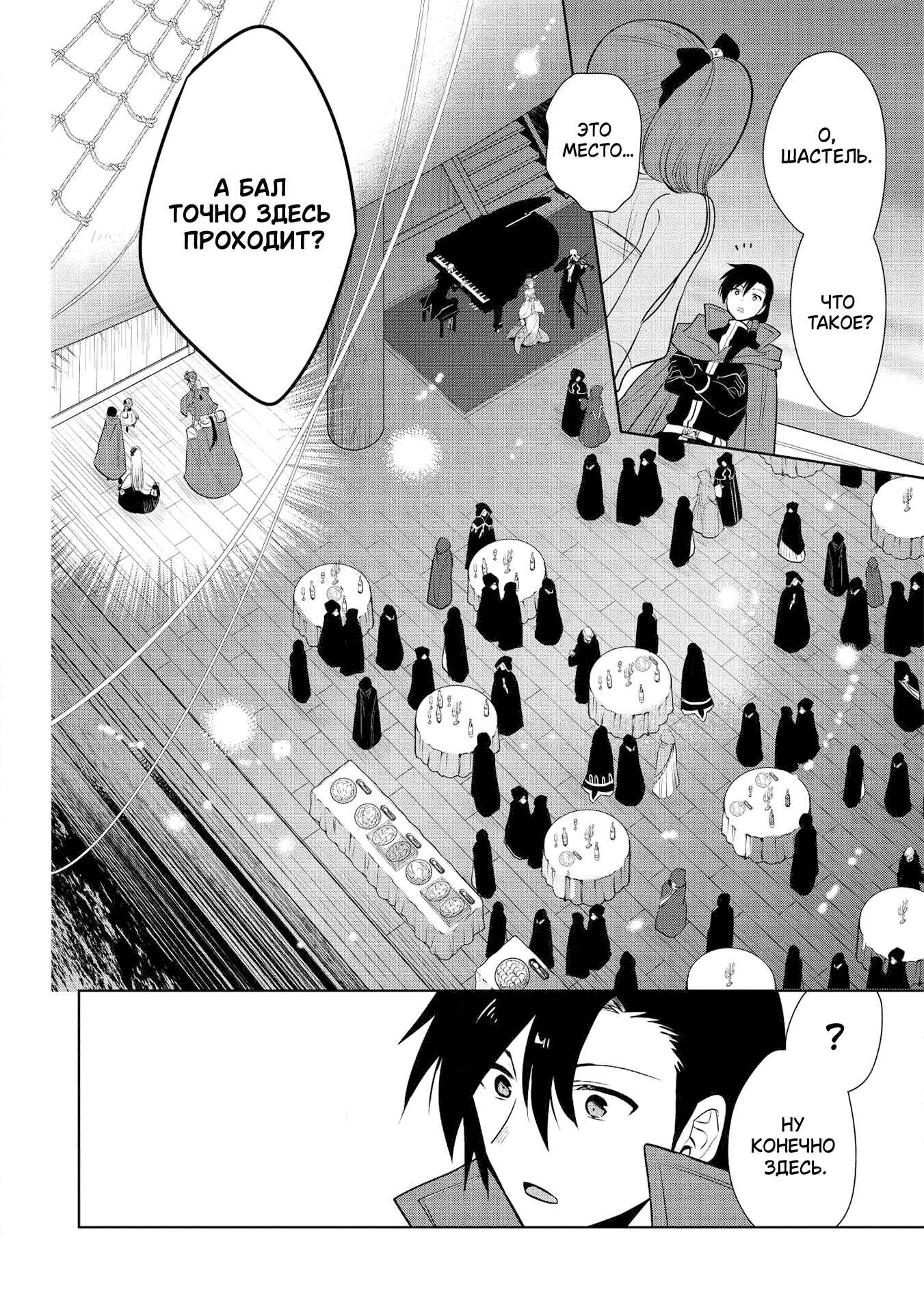 Chapter 27 - Page 21