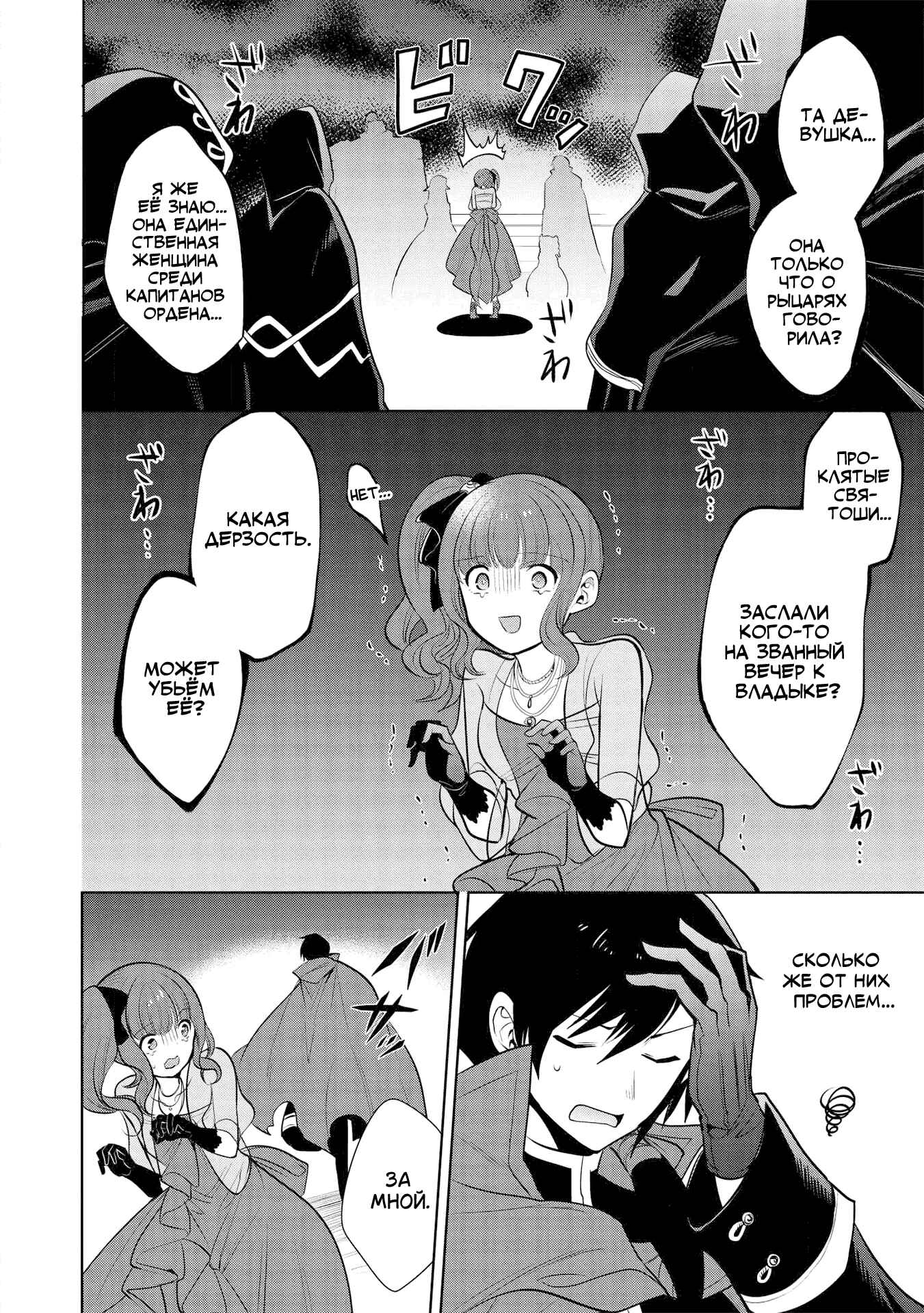 Chapter 27 - Page 25