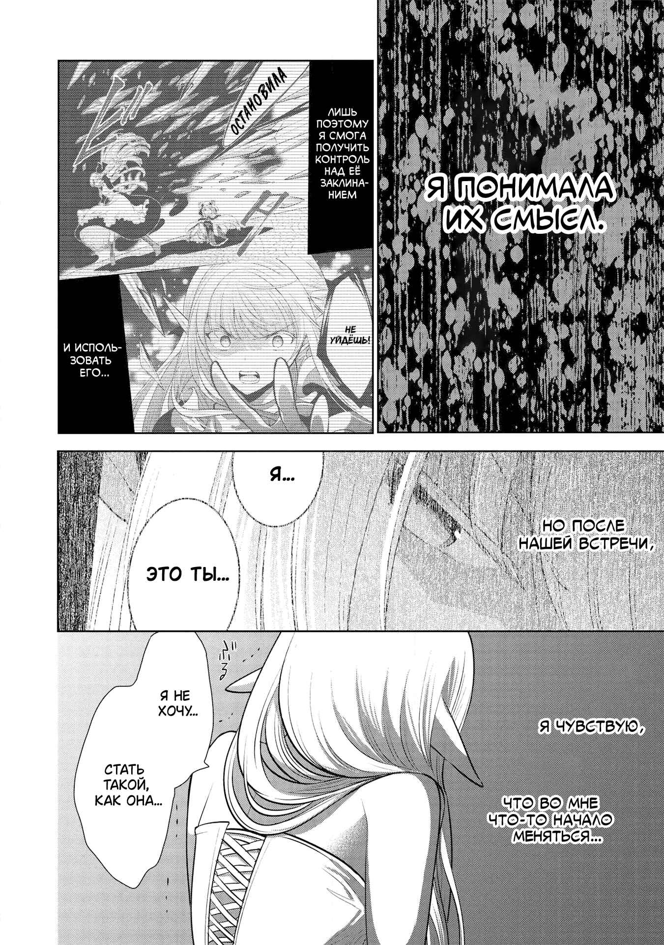 Chapter 27 - Page 4