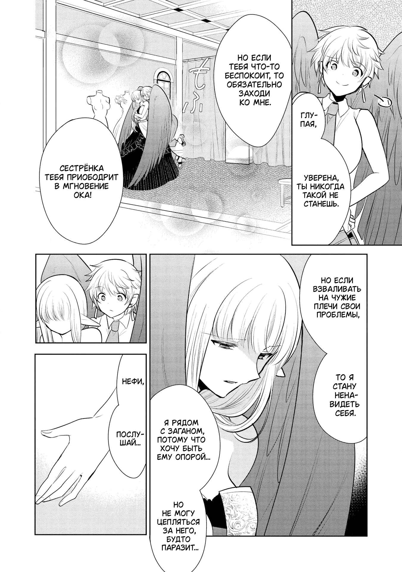 Chapter 27 - Page 6