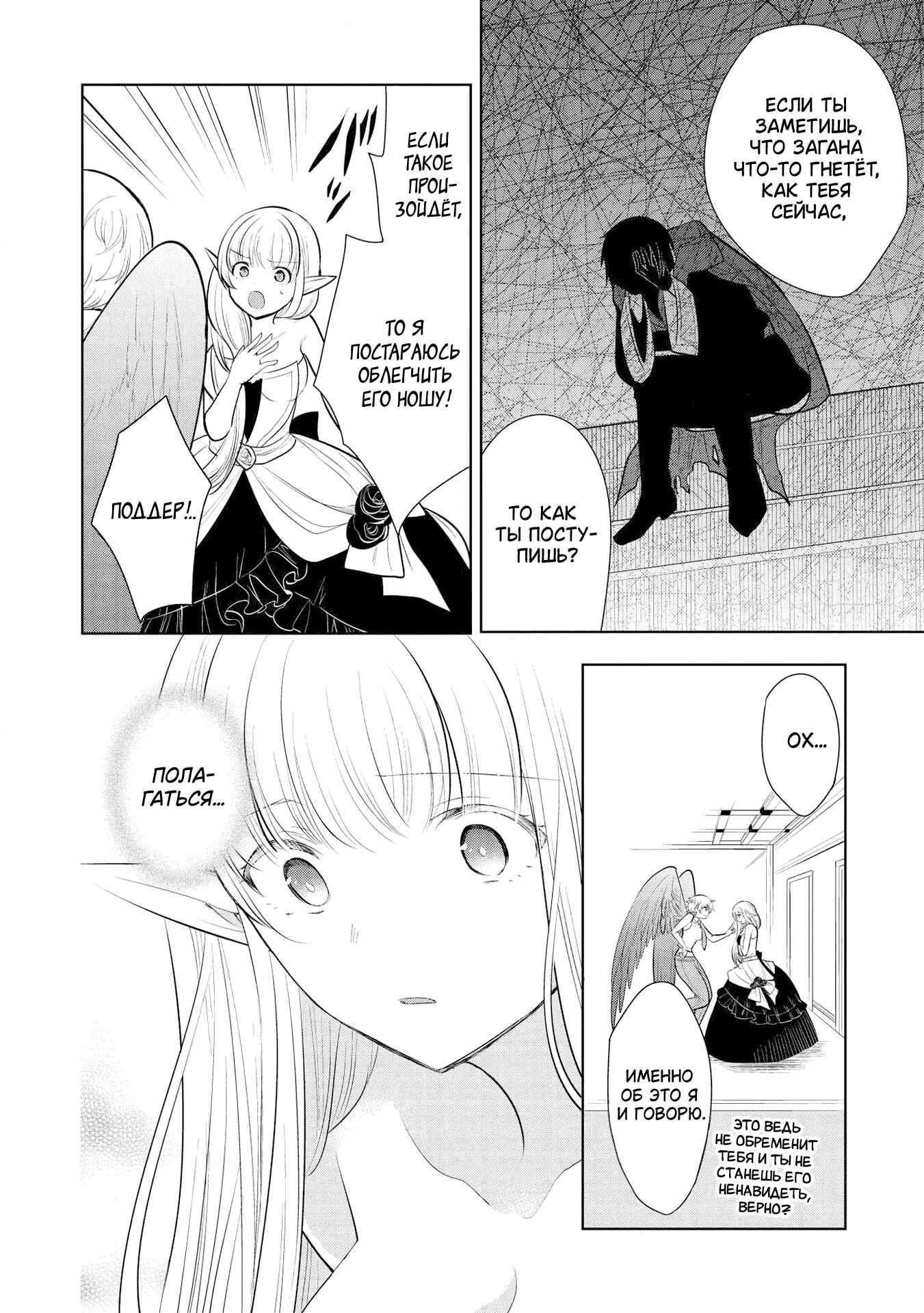 Chapter 27 - Page 8